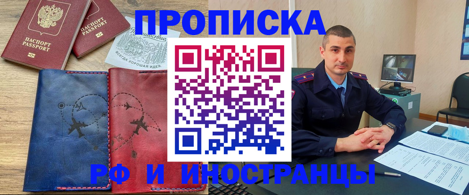 прописка иностранных граждан в Рославле