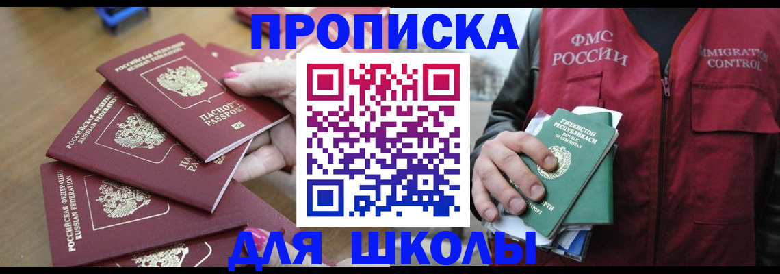 временная регистрация в квартире в Рославле