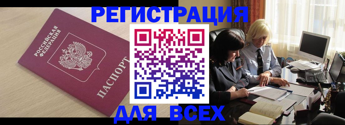 прописка в Рославле