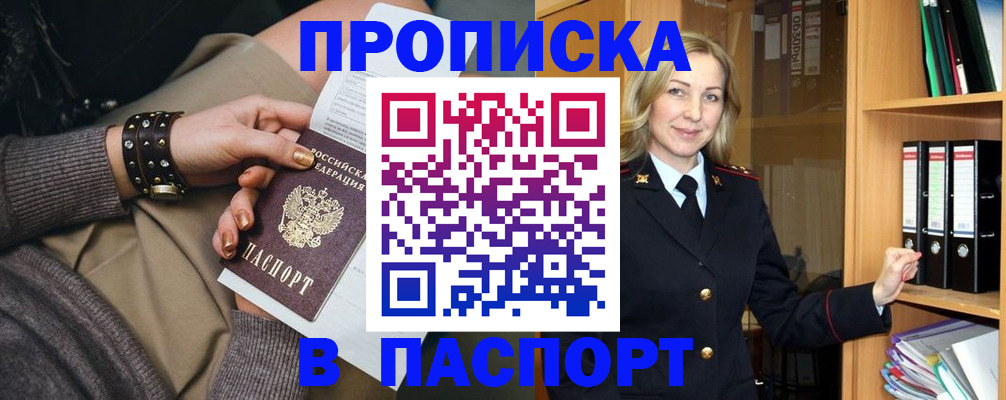 прописка поиск в Рославле