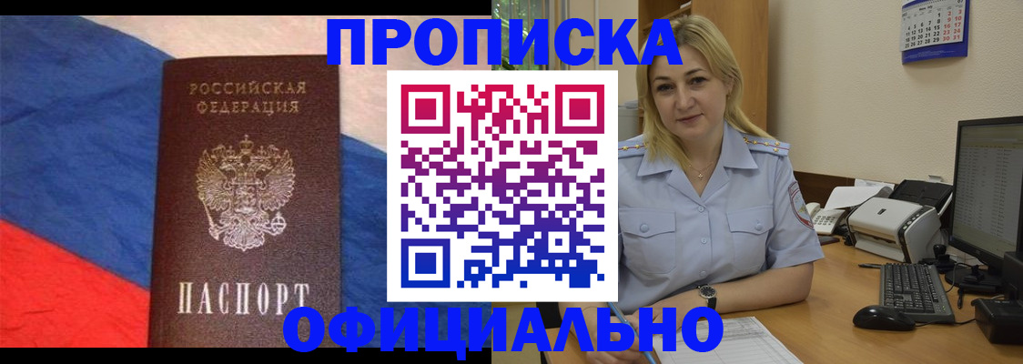 регистрация в Рославле