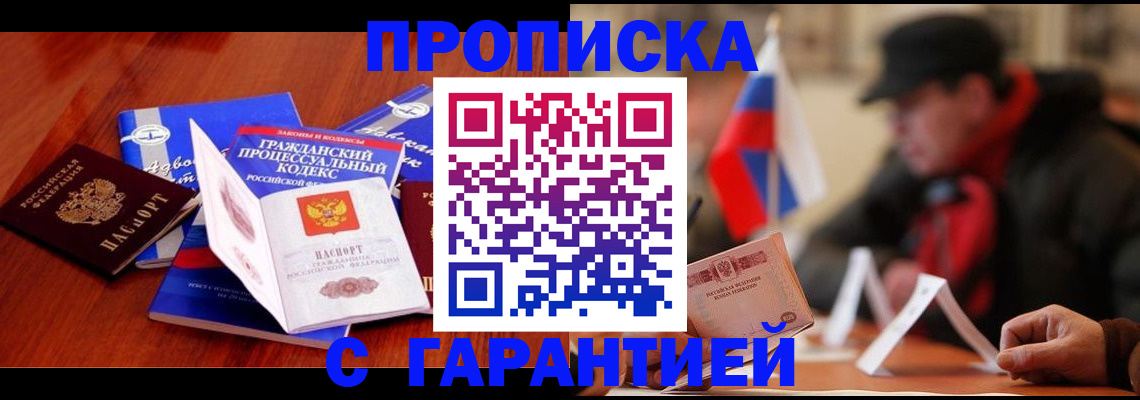 прописка ребенка в Рославле