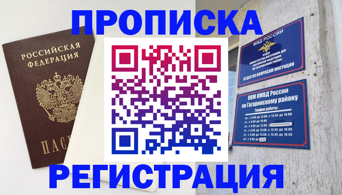 временная регистрация гарантия в Рославле