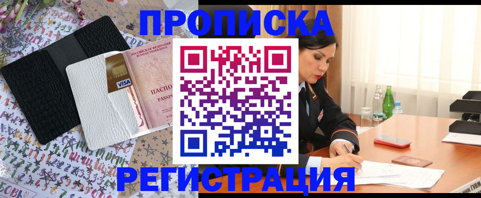 прописка для работы в Рославле